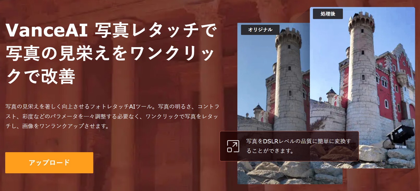 VanceAI フォト レタッチ